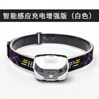智能充电感应增强版（白色） 稳定续航8小时 强光感应头灯可充电LED防水夜钓灯头戴式电筒超亮户外夜跑骑行灯