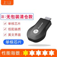 单核普通版(只能同屏) 无线投屏器手机同屏连接电视高清苹果安卓通用同屏投影仪4K传输5G