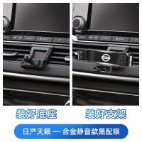 19-21款天籁[星耀黑] 适用日产13-21款天籁手机车载支架改装饰专用卡扣式车载手机支架