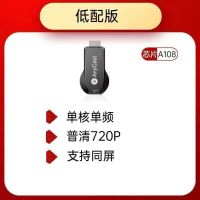 单核标准版 无线同屏器手机投屏器苹果安卓手机连接电视高清4K家用手机投影仪