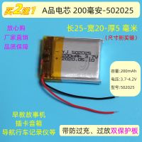 200毫安502025 带板 出两条线 3.7v锂电池4.2v胎压监测蓝牙插卡音箱导航行车记录仪内置电芯通用