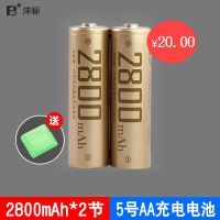 2800毫安电池2节 FB/沣标5号充电电池2800毫安两节1.2V玩具遥控器KTV话筒五号电池