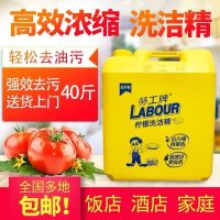 劳工洗洁精 广东省收货地区/专拍 劳工牌家用浓缩洗洁精大桶装20kg40斤柠檬升级配方不伤手商用餐饮