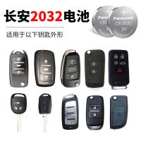 长安车钥匙电池[CR2032]两粒装 长安车钥匙电池逸动dt/xt/cs35/CS75/CS55睿骋CC汽车遥控电子原装