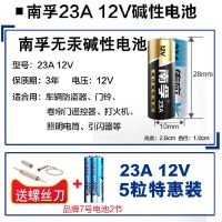 23A 1粒 南孚23a12v短电池27a电动遥控卷帘门铃车库道闸 引闪器通用l 1028
