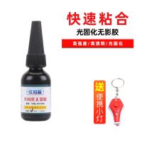 10ml(送小紫光灯) 无影胶水uv胶水紫外线光固化茶几金属玻璃胶透明强力防水液体胶水