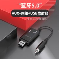 黑色 电视蓝牙音频发射器 ps4海信SPDIF同轴3.5小米耳机AUX接收usb适配