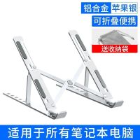 时尚银 便携折叠铝合金笔记本电脑桌面增高散热支架适用于13.3 14 15.6