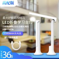608白色不带充电头 led台灯学生儿童学习寝室卧室床头usb可充电护眼保视力阅读宿舍灯