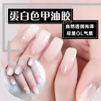 如图 蛋白色甲油胶乳白色指甲油裸色奶白色蛋白指甲胶透明果冻胶延长色