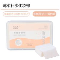 1080片薄款[一盒装]1件 化妆棉 卸妆巾卸妆棉厚双层化妆棉片卸妆棉片湿敷棉卸妆棉 卸妆棉