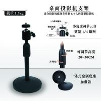 送云台(1.5kg承重)10cm底座 投影仪桌面支架落地支架伸缩移动架床头架子托架