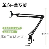 单向普及版-桌面用-手机专用 懒人支架床头手机架手机支架平板电脑ipad架子通用看电影神器夹子
