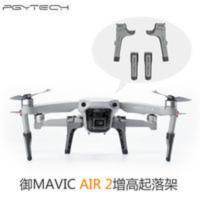 PGYTECH御mavic air 2起落架用于大疆air2S增高脚架无人机配件 PGYTECH御mavic air 2