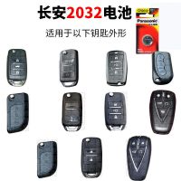长安CR2032 1粒 长安CS75 CS55 CS35悦翔V3 V5 V7逸动TX欧诺DT汽车钥匙电池原装