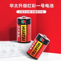 红彩1号2粒 华太1号电池一号大号碳性R20煤气灶天然气液化气燃气炉灶电池24粒