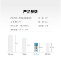 23A/12V 1粒装 南孚电池23A12V门铃电动车库道闸卷帘门摩托车吊灯小遥控器