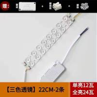 三色变光22cm-12w2条 三色led长条灯吸顶灯改造灯板双色变光灯带灯芯节能灯客厅灯配件