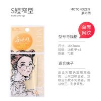 单面S 素之然双眼皮贴女日本MOTONOZEN自然隐形专用蕾丝单面双面肿眼泡