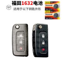 福田CR1632 2粒 适用于福田 欧曼EST大货车GTL重卡 CR1632汽车钥匙电池遥控器电子
