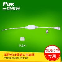 光河2835专用插头 三雄极光LED高压灯带插头 光河2835高亮防水220v专用及配套电源线
