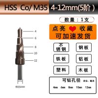 三角柄螺旋槽M35含钴4-12 三角柄M35含钴宝塔钻头高硬度打孔神器钻孔开孔钻头钻铁钢不锈钢