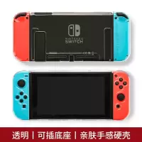 透明硬壳 (不是游戏机)无赠品 任天堂switch保护套保护壳手柄套ns透明软壳硅胶可插底座
