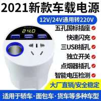 白色全新杯型设计[12V24V通用] 车载逆变器12v24v通用转220v杯型汽货车电源插座转换器充电器快充