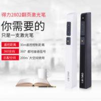 得力2802激光翻页笔充电款演讲投影仪笔电子教鞭ppt遥控器笔 得力2802激光翻页笔充电款演讲投影仪笔电子教鞭ppt遥