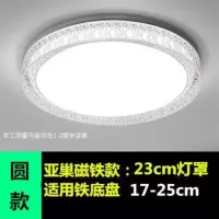 鸟巢款23cm磁铁灯 适合17-25 圆形吸顶灯罩 外壳罩磁铁灯罩房间顶灯套卧室外壳罩灯具配件灯罩