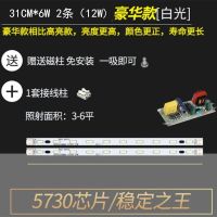 标配款(白光) 31厘米2条*6W[12瓦] led灯条长条超亮家用吸顶灯灯芯灯管模组光源改造板客厅遥控灯板