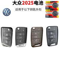 松下CR2025（两粒装送螺丝刀） 一汽大众速腾汽车钥匙电池高尔夫迈腾途观L原厂专用遥控器CR2032