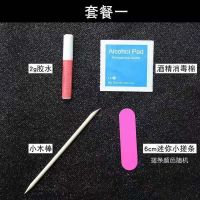套餐一（带透明包装） 2个 穿戴甲工具包迷你包装小搓条桔木棒甲片胶水果冻胶硬搓穿戴甲用品