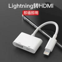 Lightning转HDMI 苹果手机投屏转换器ipai连接投影仪转接头Lightning转HDMI同屏器