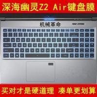 硅胶透明深海幽灵Z2Air S1机械革命Z2Air键盘膜pro深海幽灵Z1泰坦X3笔记本X2商务版X1电脑