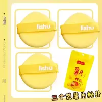 三个装薯片粉扑 荔树爱我啵啵粉扑气垫蛋黄派粉扑粉底液海绵化妆海绵扑干湿两用