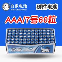 如图 白象电池7号60粒蓝白象R03无汞碳性1.5伏遥控器七号干电池AAA