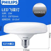 白光6500K 15W（E27螺口） 飞利浦led飞碟灯灯泡e27大功率节能高亮家用型客厅白暖光15W24W