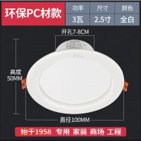 白光6500k 全白2.5寸3w开孔7-9cm 佛山照明led筒灯2.5寸开孔7公分嵌入式射灯 客厅吊顶超薄天花孔灯