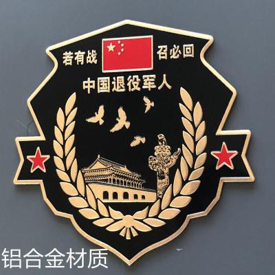 [1块]若有战召必回铝合金车贴 金属车贴若有战召必回退伍老兵汽车贴退役军人铝合金纪念车标创意