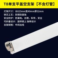 0.6米支架(活动装) 佛山照明T8节能LED节能超亮一体化全套支架灯管1.2米日光灯管省电