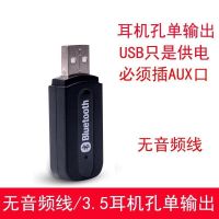 黑色 普通版 车载usb蓝牙接收器HIFI无损音质无线音频适配器AUX蓝牙转换播放器