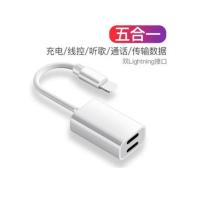 二合一 白色 适用苹果双lightning上下盲插充电听歌二合一转换线转换器转接头