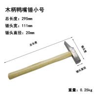 长木柄鸭嘴锤0.3kg(送钉子) 羊角锤装修锤子工具五金小锤子家用小榔头一体起钉锤拔钉锤敲击锤