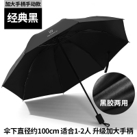 加大8骨[手动]晴雨伞-黑色 全自动雨伞折叠男女结实大号黑胶晴雨两用防晒防紫外线遮阳太阳伞