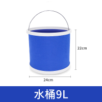 标准款 洗车水桶9L 汽车用后备箱折叠水桶收缩桶车载便携式洗车专用户外旅行用品大全
