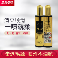 香水一喷柔 220mL 免洗护发素精油卷发头发护理营养水液保湿干枯毛躁柔顺修复蜜喷雾