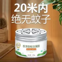 驱蚊神器香茅防蚊虫凝胶蚊香液灭蚊家用室内驱虫除蚊子婴儿童用品