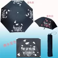 东京食尸鬼变色雨伞 动漫周边变色雨伞东京食尸鬼单人折叠雨伞龙猫进击遇水变色多款
