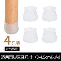 圆形-透明(4只装) 防滑桌椅脚垫椅子桌脚垫桌角沙发板凳腿静音耐磨贴保护套凳子脚套